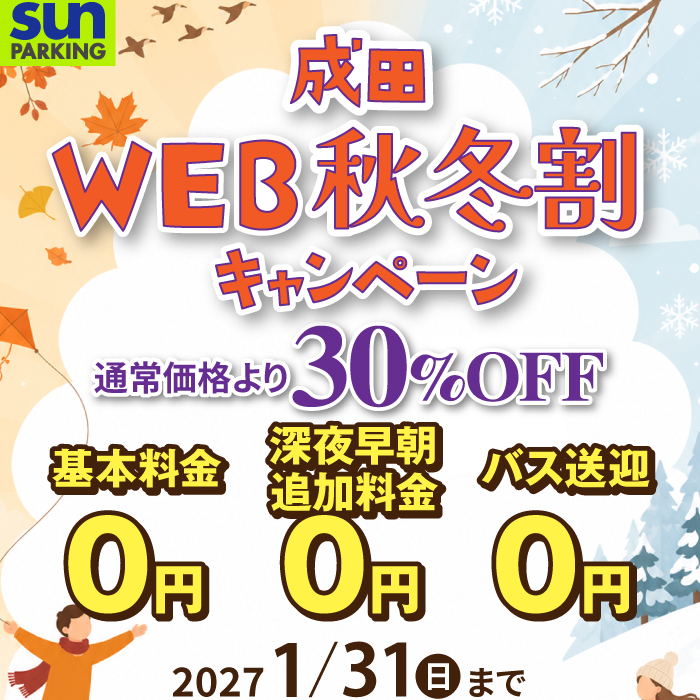 サンパーキング成田店の外観