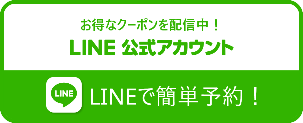 LINE友達追加