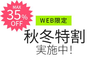 駐車料金半額！ご愛顧感謝キャンペーン実施中！