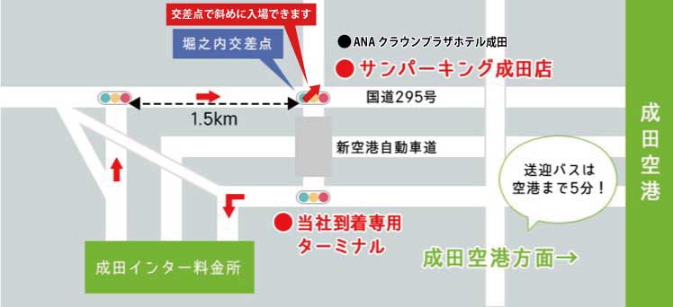 成田空港の駐車場なら安心 便利 アクセス抜群 サンパーキング