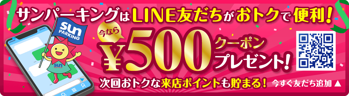 LINE獲得キャンペーン