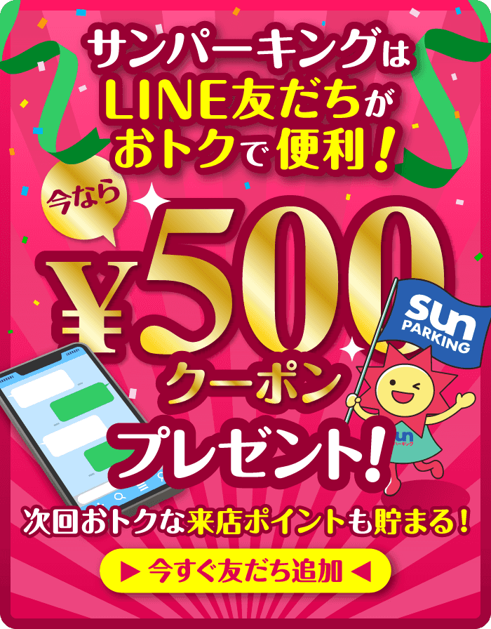 LINE獲得キャンペーン